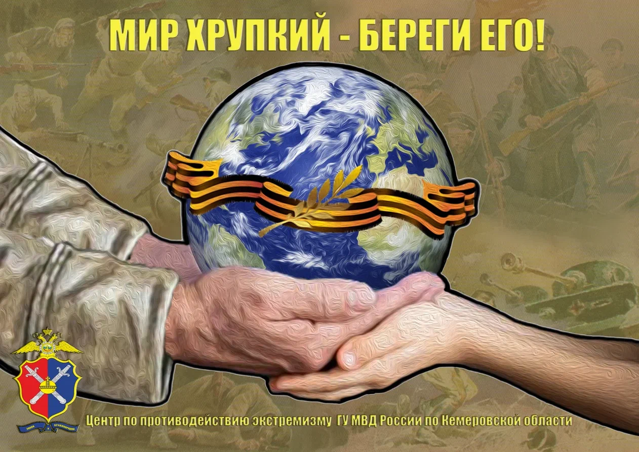 Мир хрупкий.webp